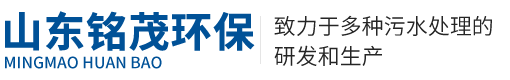 山東銘茂環(huán)?？萍加邢薰?></a></div>
<div   id=